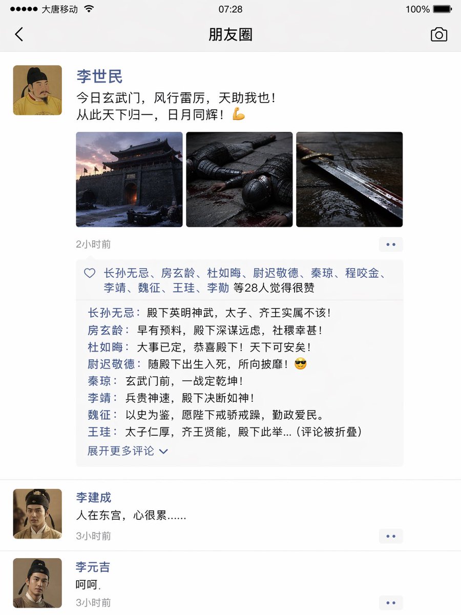 玄武门之变朋友圈