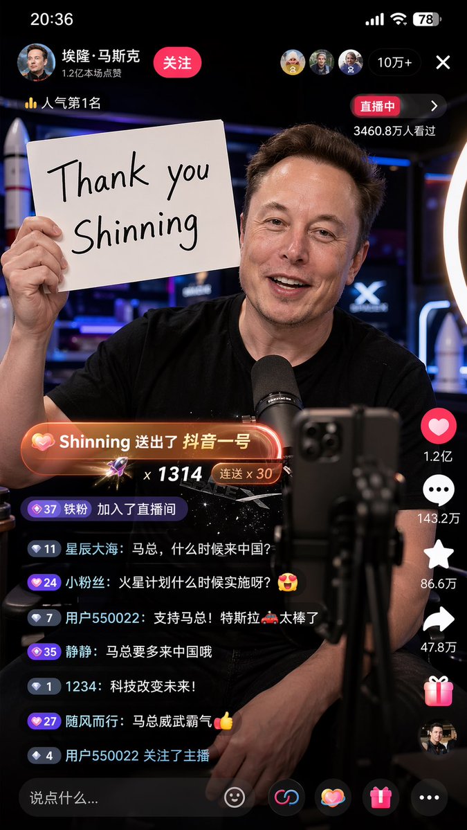 名人抖音直播截图