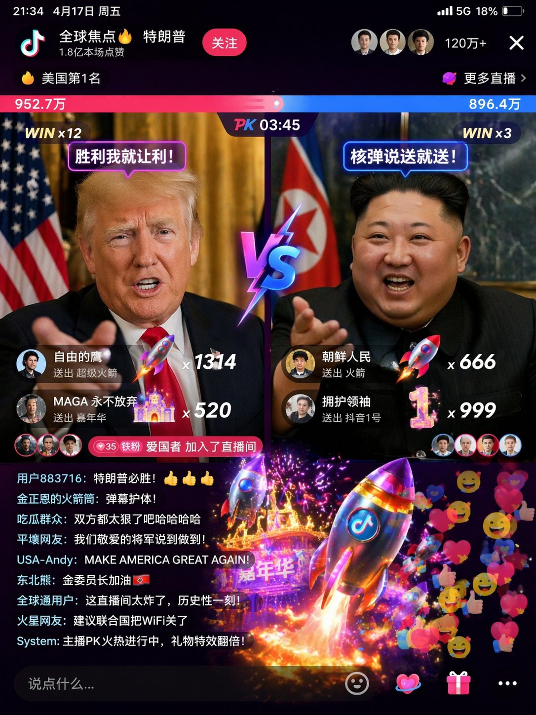 直播 PK 截图模板